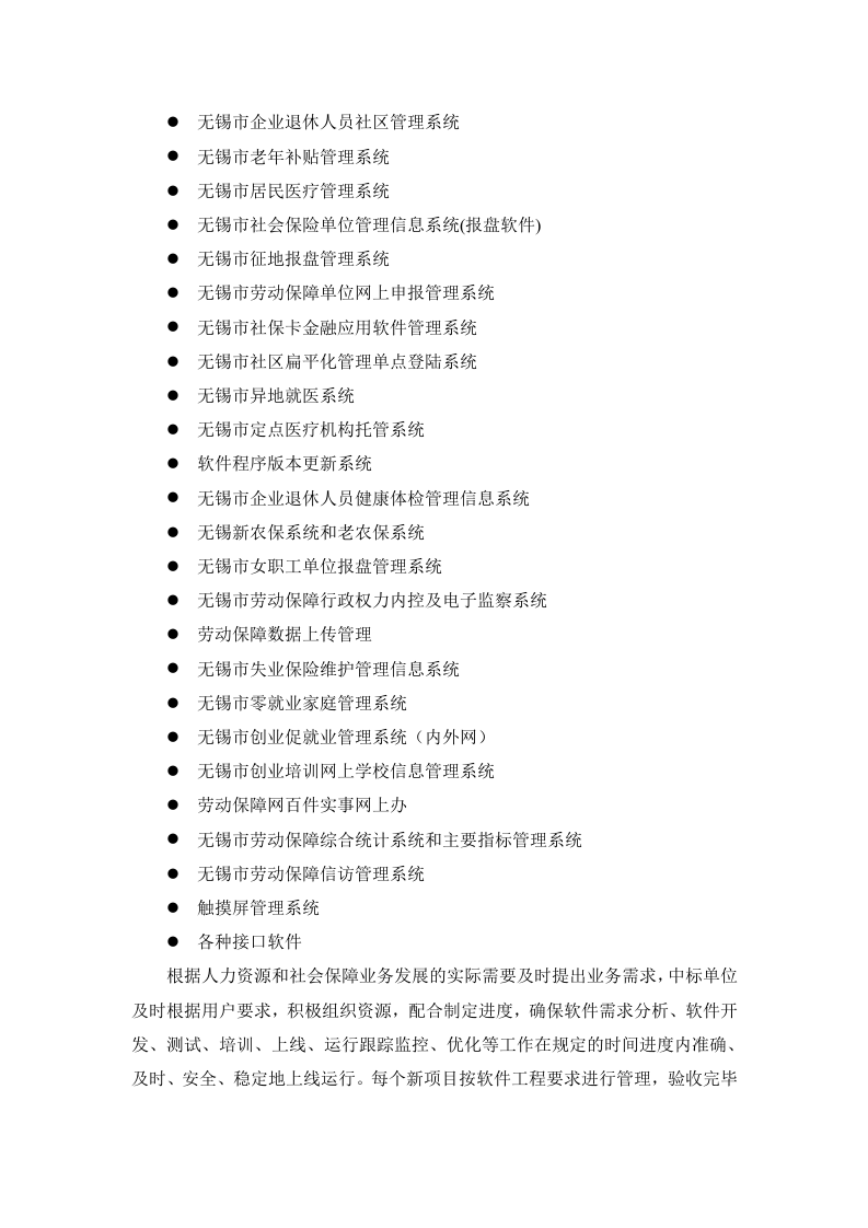 软件开发维护服务外包建设方案 Word(149页) 第7页