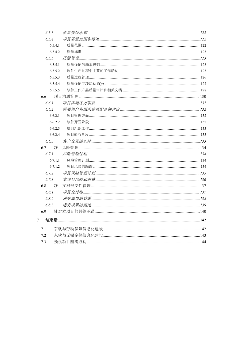 软件开发维护服务外包建设方案 Word(149页) 第5页