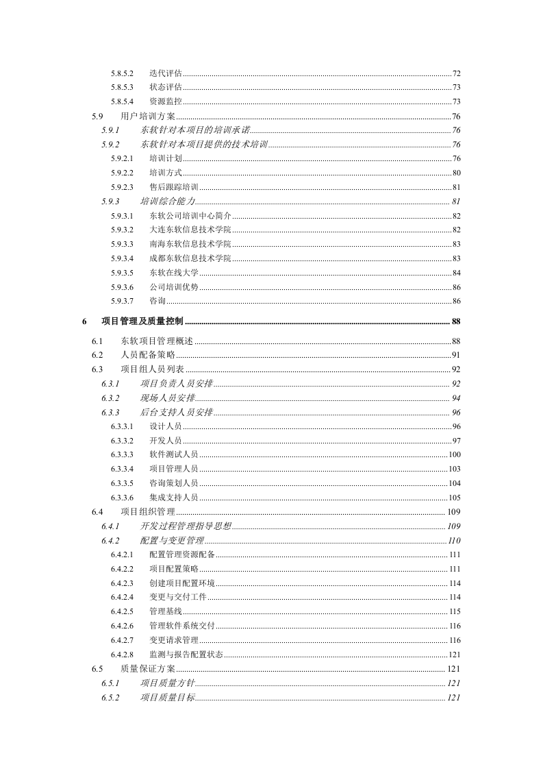 软件开发维护服务外包建设方案 Word(149页) 第4页