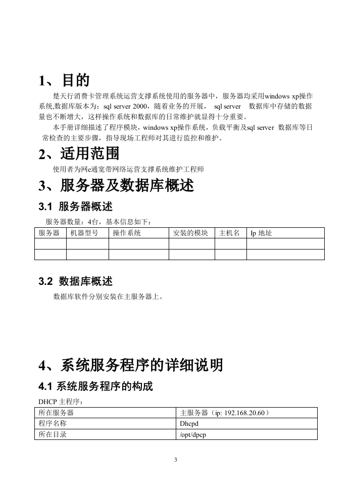 软件系统运维手册 Word(12页) 第3页