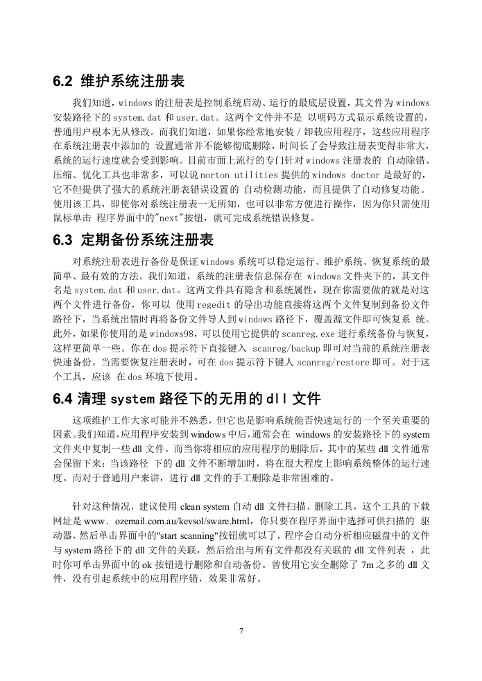 软件系统运维手册 Word(12页) 第7页