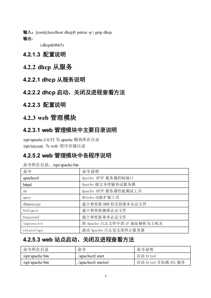 软件系统运维手册 Word(12页) 第5页