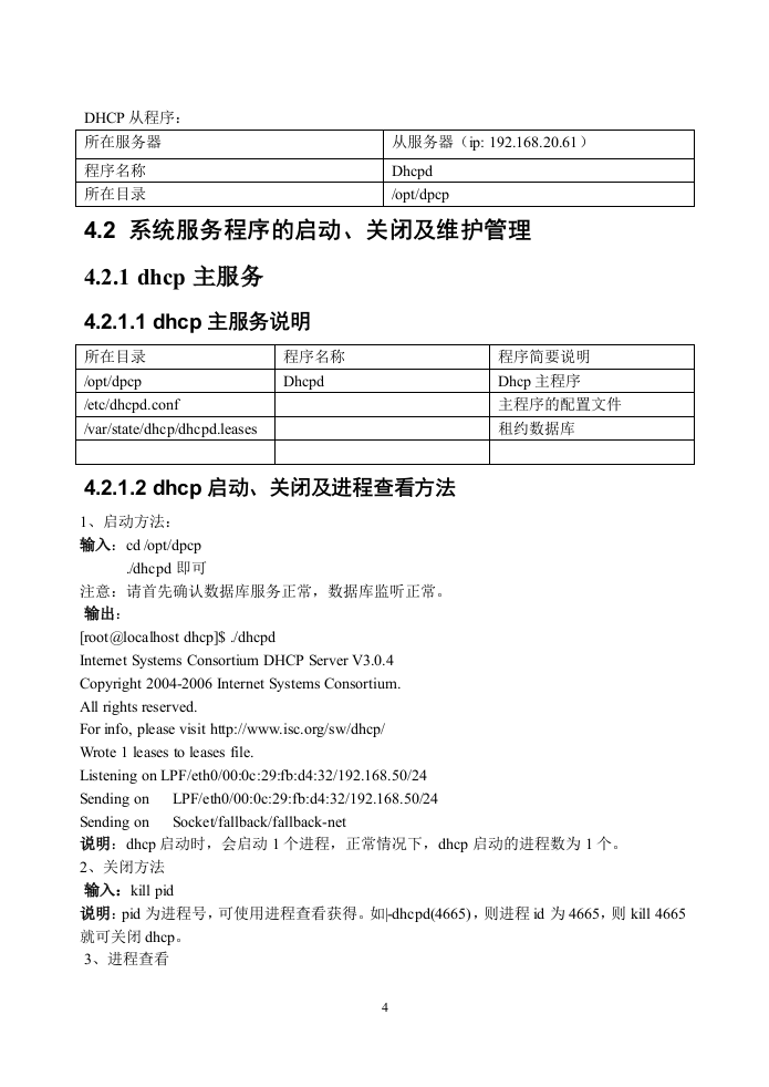 软件系统运维手册 Word(12页) 第4页