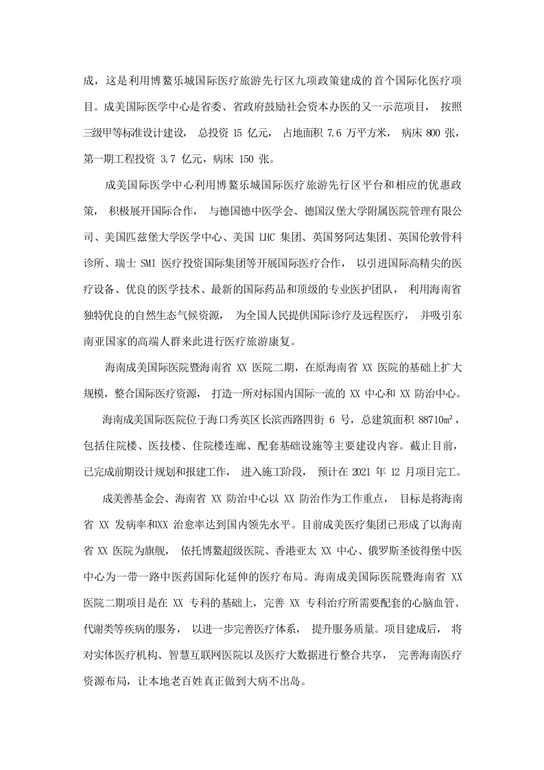 5G智慧医院建设项目技术方案 Word(161页) 第7页