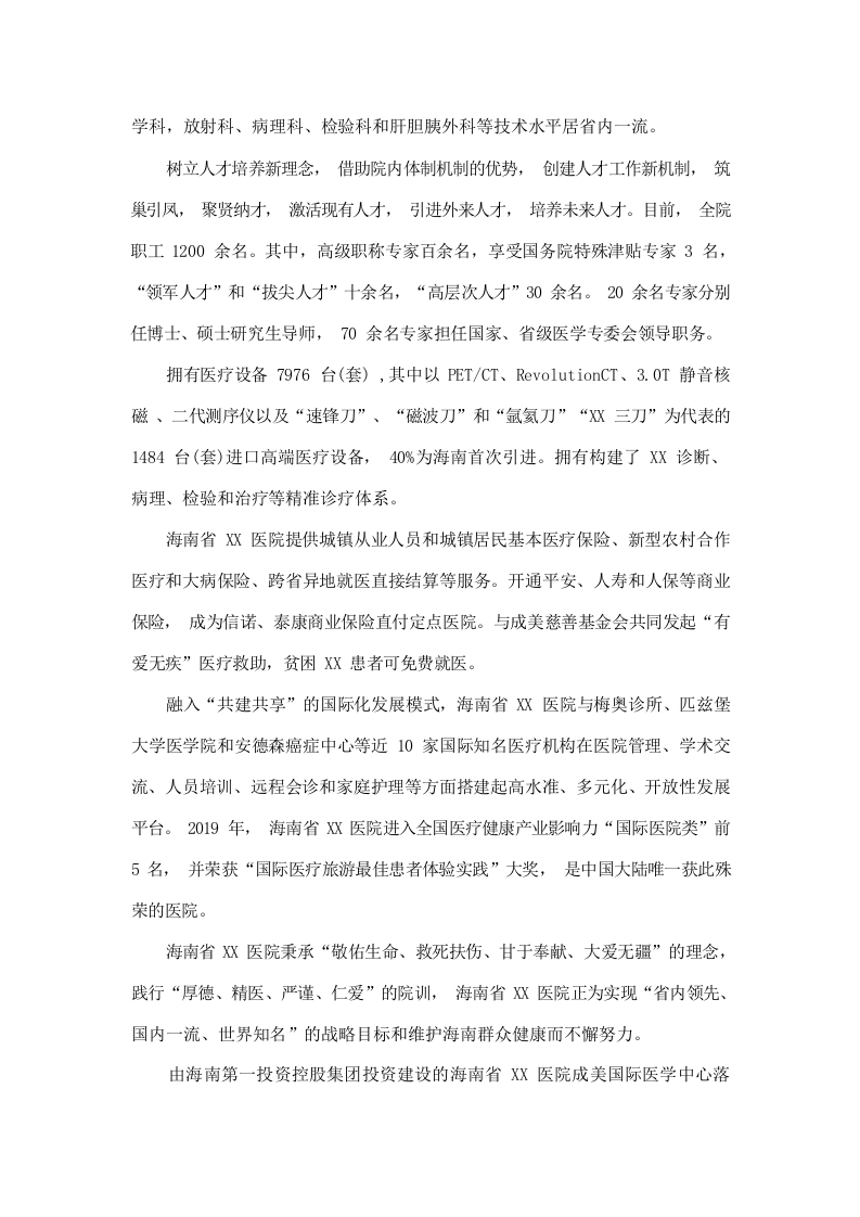 5G智慧医院建设项目技术方案 Word(161页) 第6页