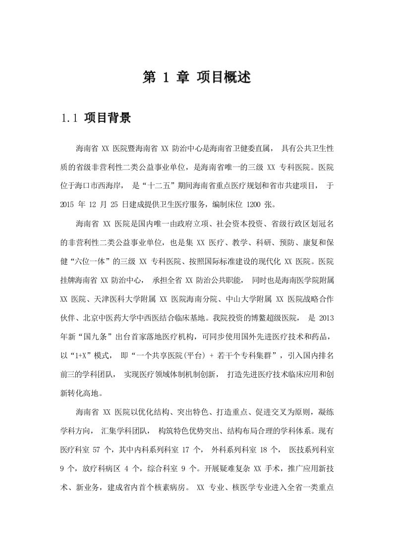 5G智慧医院建设项目技术方案 Word(161页) 第5页