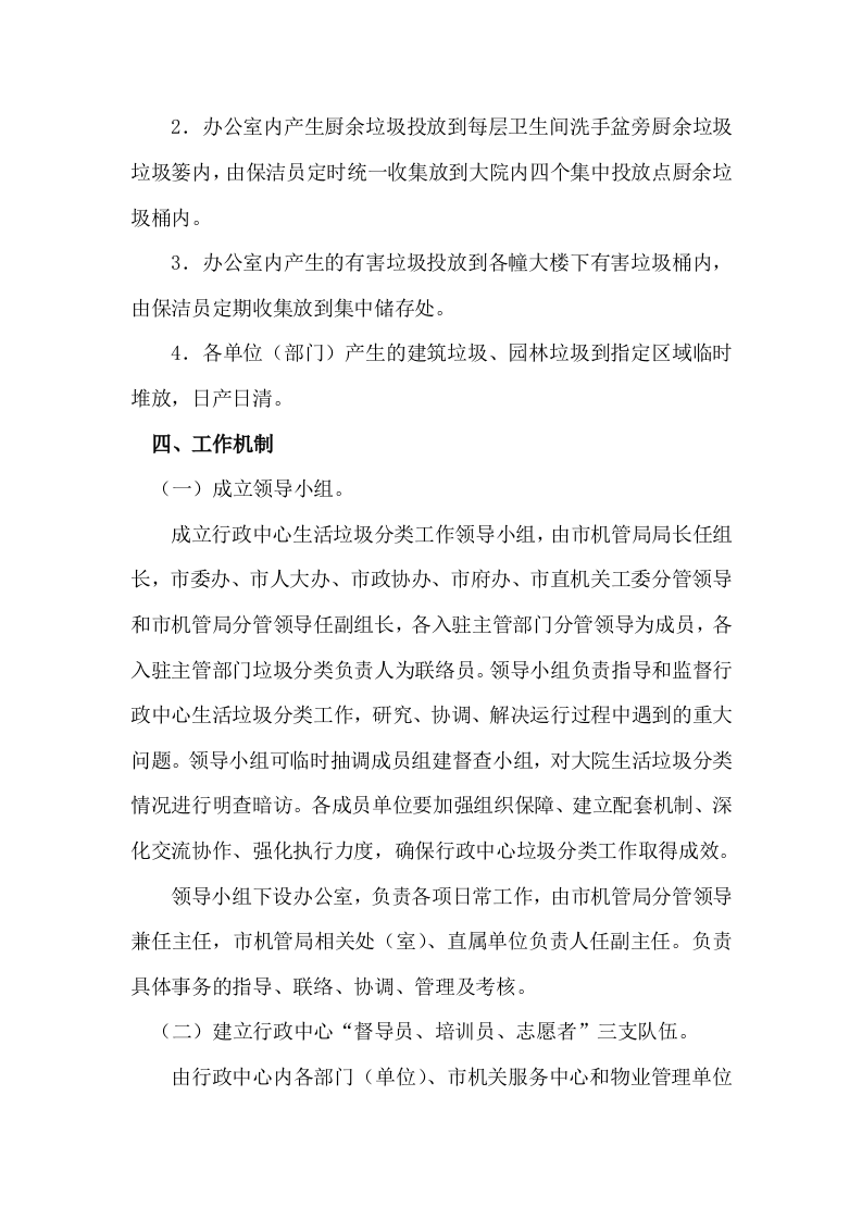 城乡生活垃圾分类工作实施方案 Word(5页) 第3页