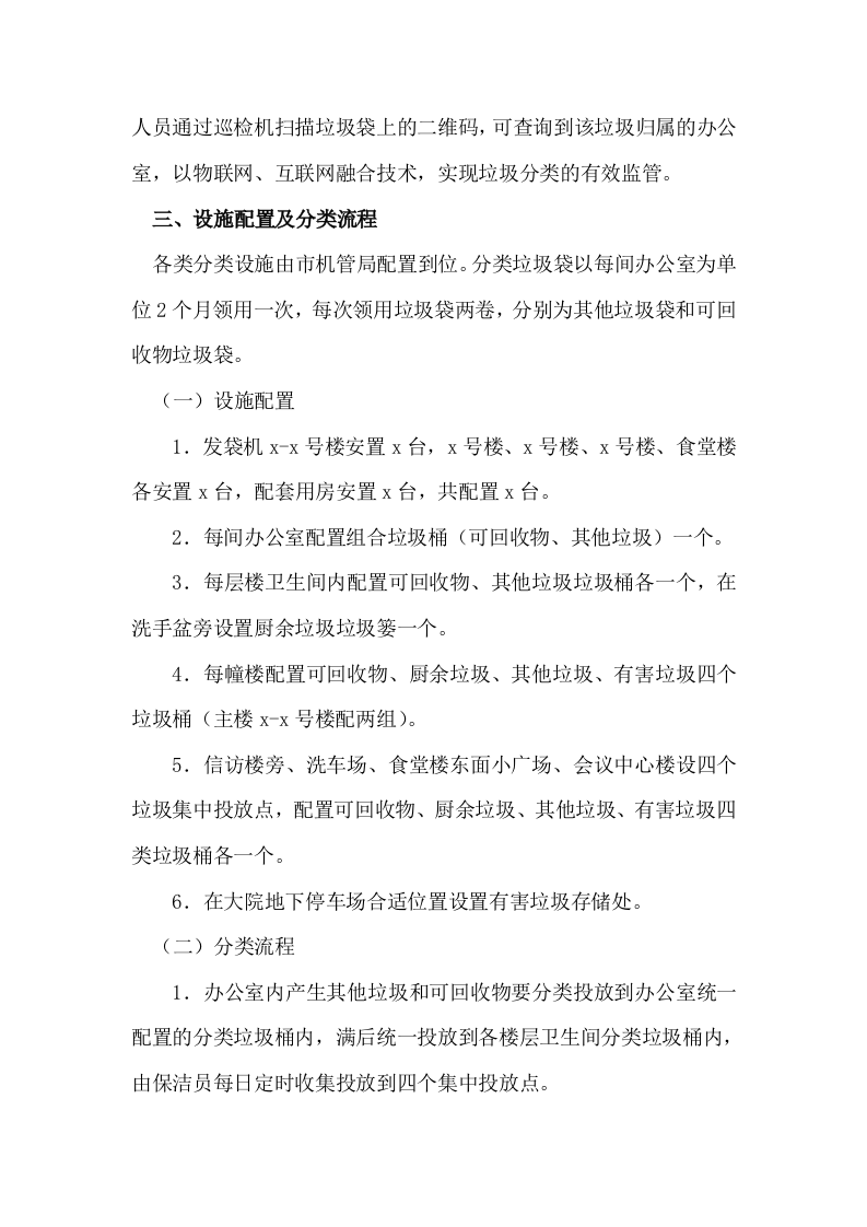 城乡生活垃圾分类工作实施方案 Word(5页) 第2页