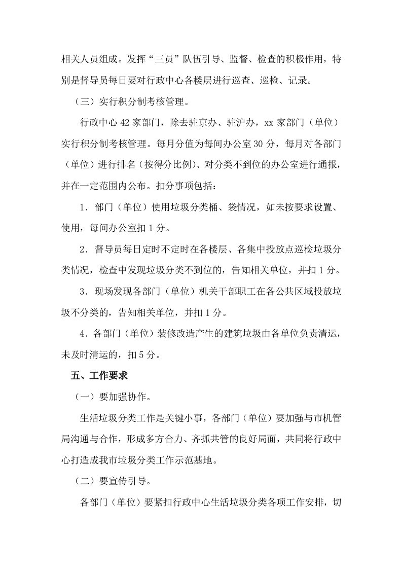 城乡生活垃圾分类工作实施方案 Word(5页) 第4页