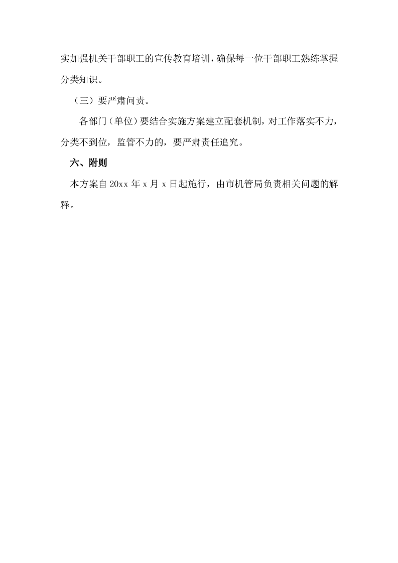 城乡生活垃圾分类工作实施方案 Word(5页) 第5页