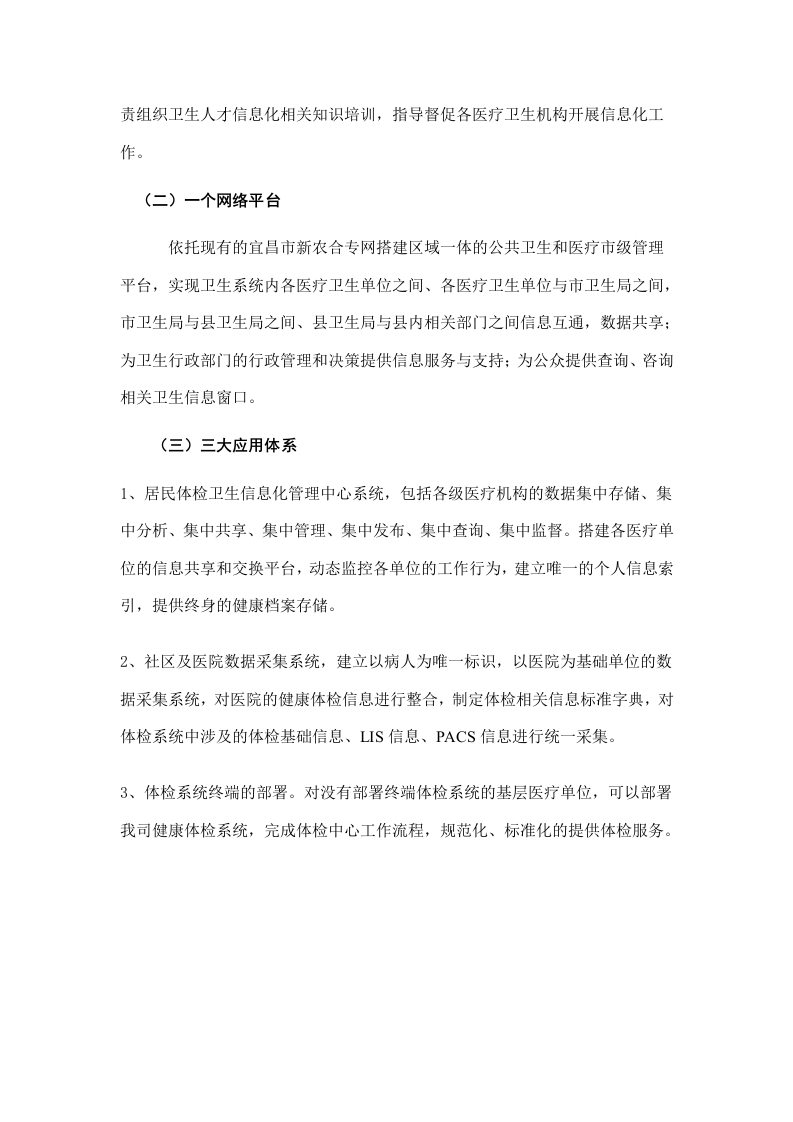 大连市区域体检信息平台方案 Word(17页) 第5页