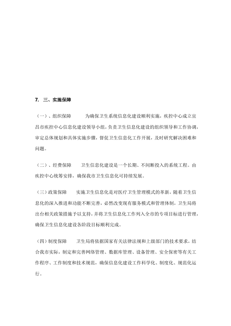 大连市区域体检信息平台方案 Word(17页) 第6页