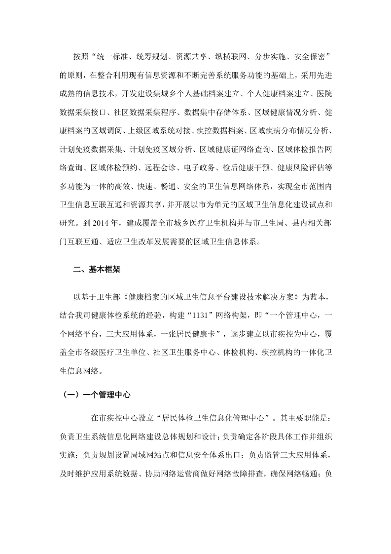 大连市区域体检信息平台方案 Word(17页) 第4页