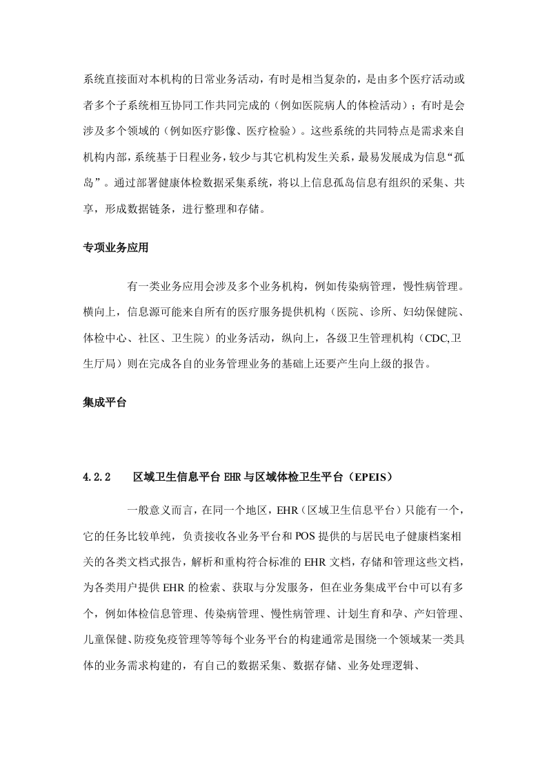 大连市区域体检信息平台方案 Word(17页) 第8页