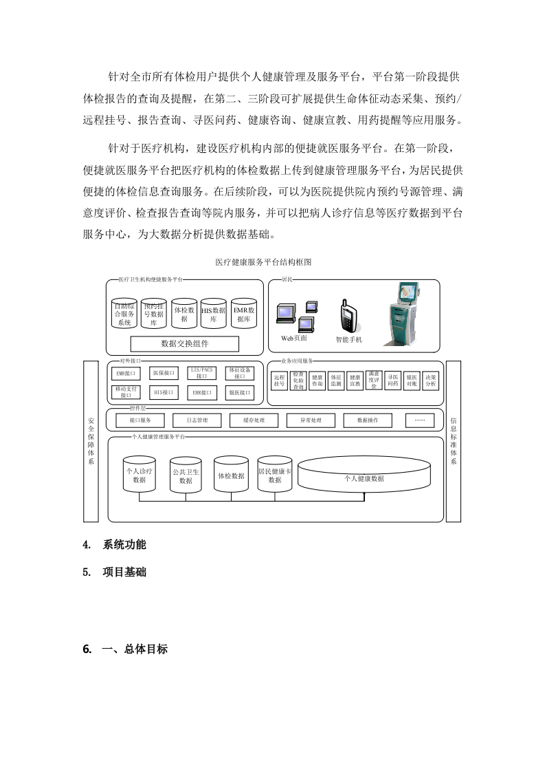 大连市区域体检信息平台方案 Word(17页) 第3页