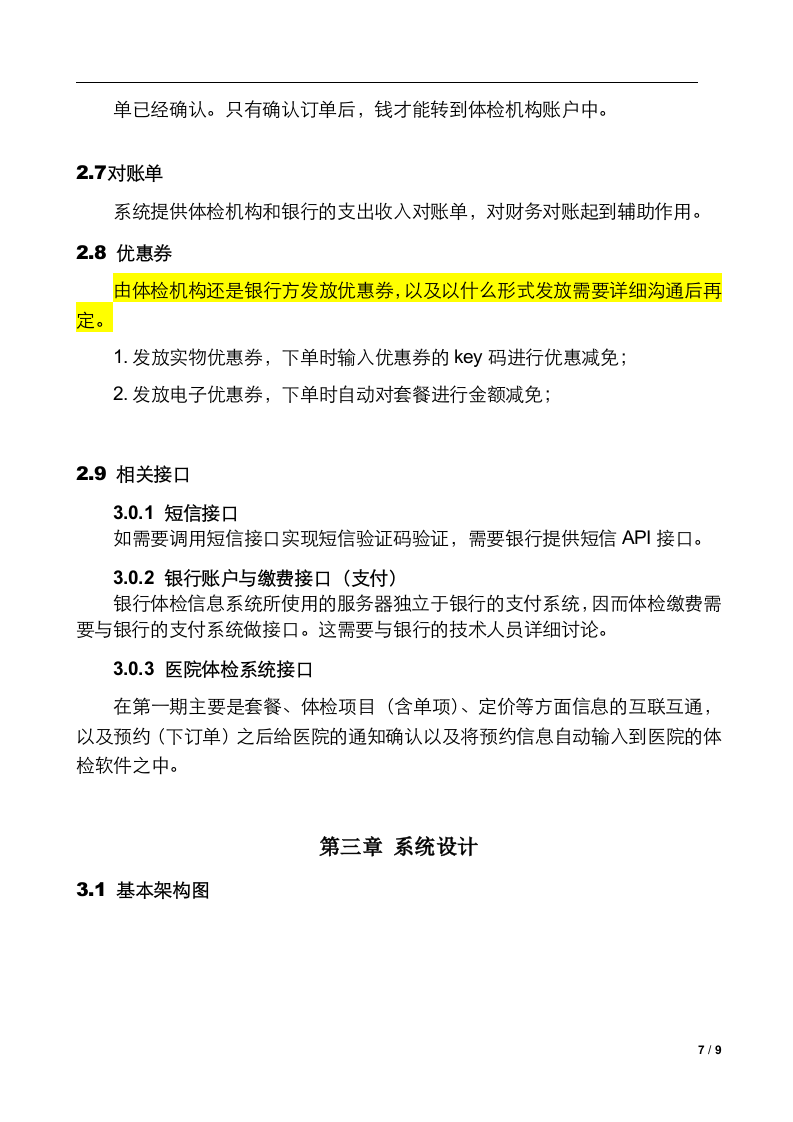 体检预约平台建设方案(银行) Word(9页) 第7页