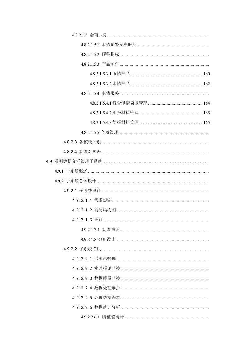 新型智慧水利项目数字孪生工程解决方案 Word(194页) 第6页