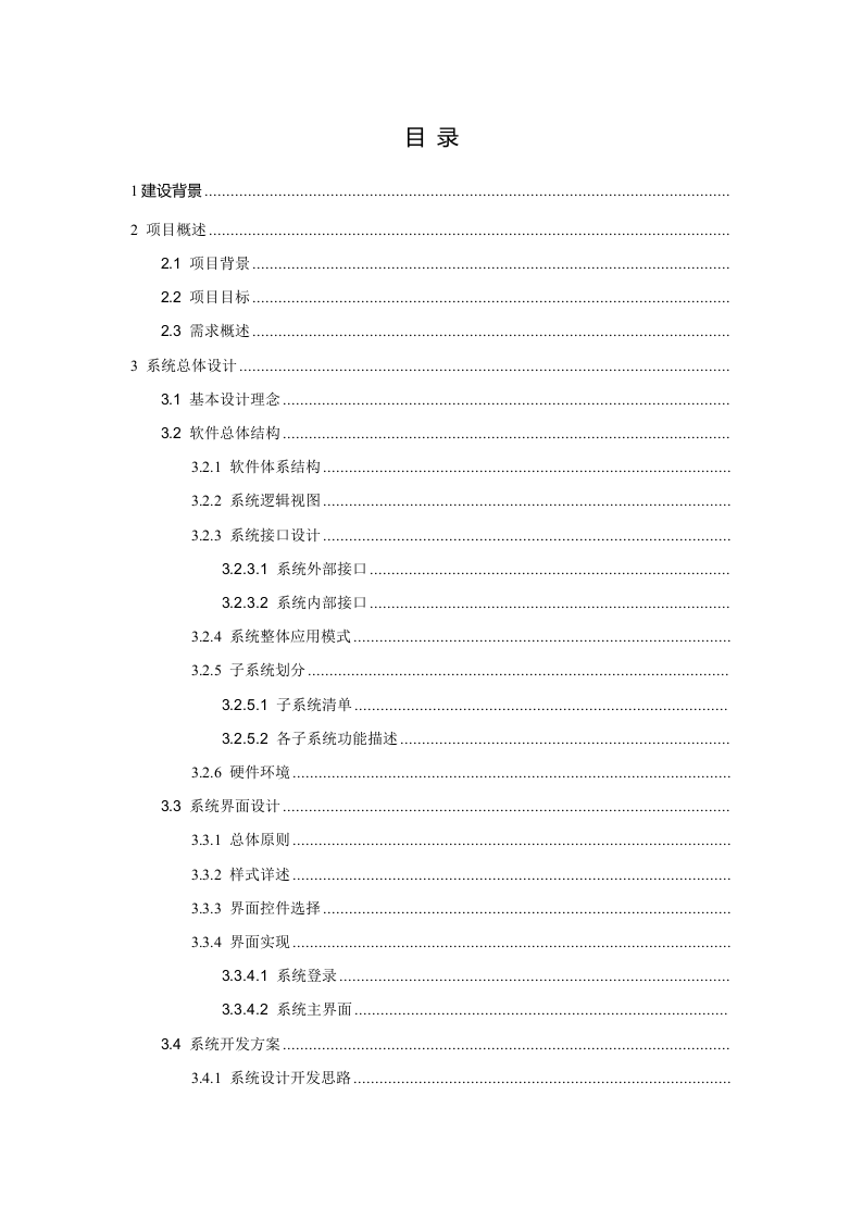 新型智慧水利项目数字孪生工程解决方案 Word(194页) 第2页