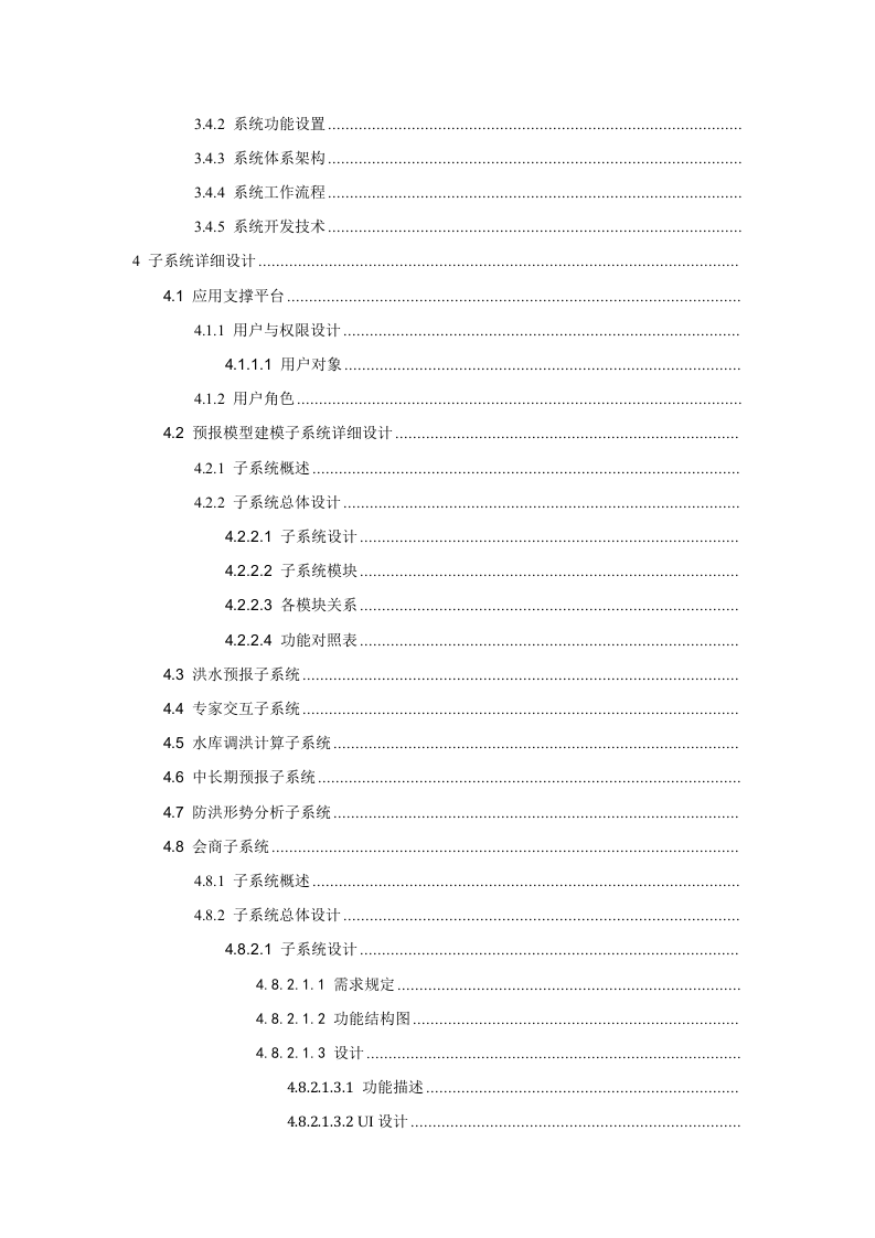 新型智慧水利项目数字孪生工程解决方案 Word(194页) 第3页
