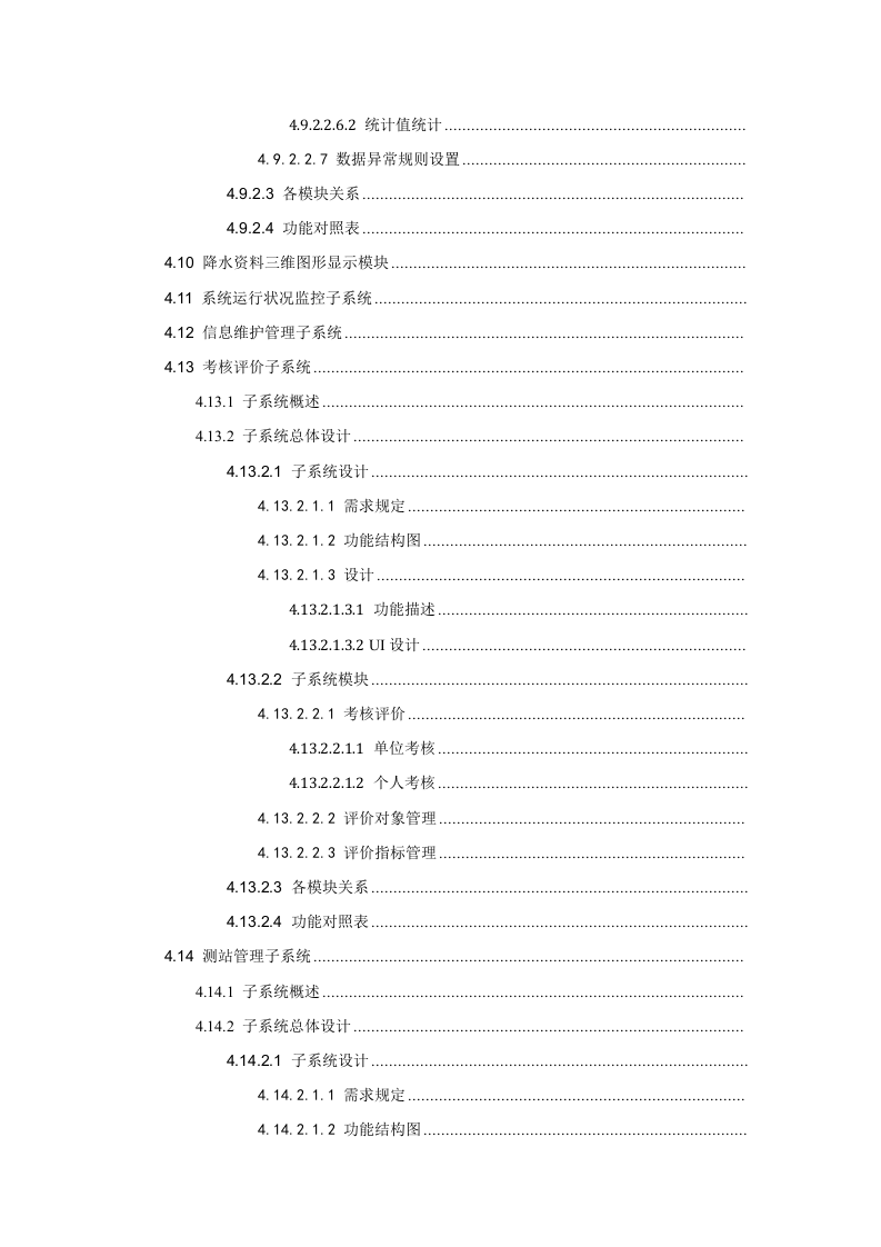 新型智慧水利项目数字孪生工程解决方案 Word(194页) 第7页