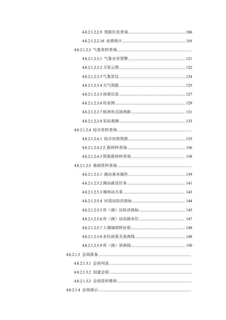 新型智慧水利项目数字孪生工程解决方案 Word(194页) 第5页