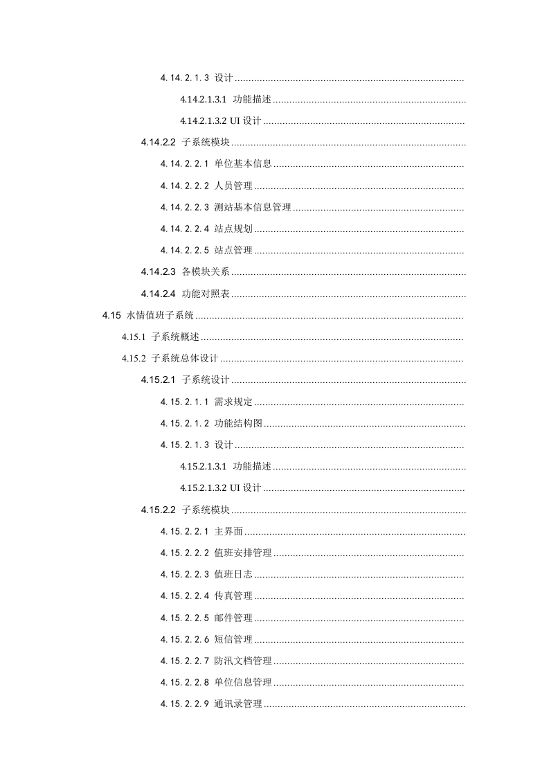 新型智慧水利项目数字孪生工程解决方案 Word(194页) 第8页