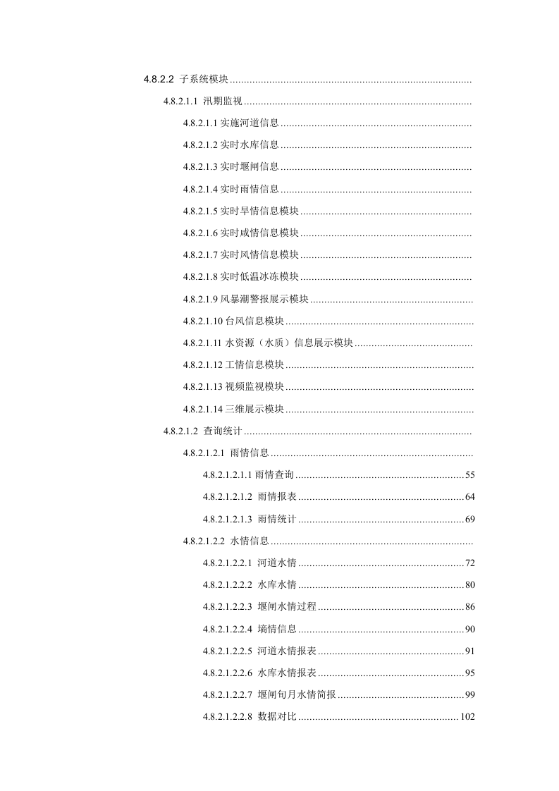 新型智慧水利项目数字孪生工程解决方案 Word(194页) 第4页
