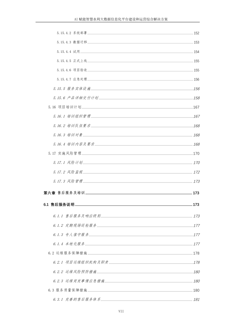 AI赋能智慧水利大数据信息化平台建设和运营解决方案 Word(320页) 第8页