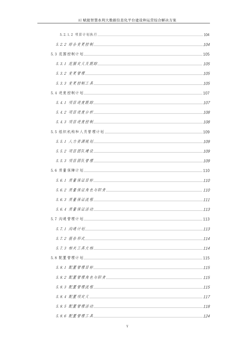 AI赋能智慧水利大数据信息化平台建设和运营解决方案 Word(320页) 第6页
