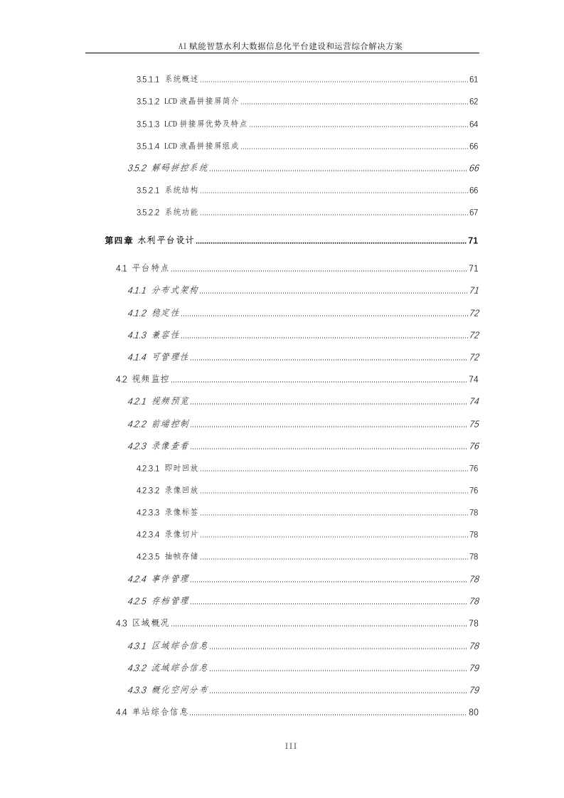 AI赋能智慧水利大数据信息化平台建设和运营解决方案 Word(320页) 第4页