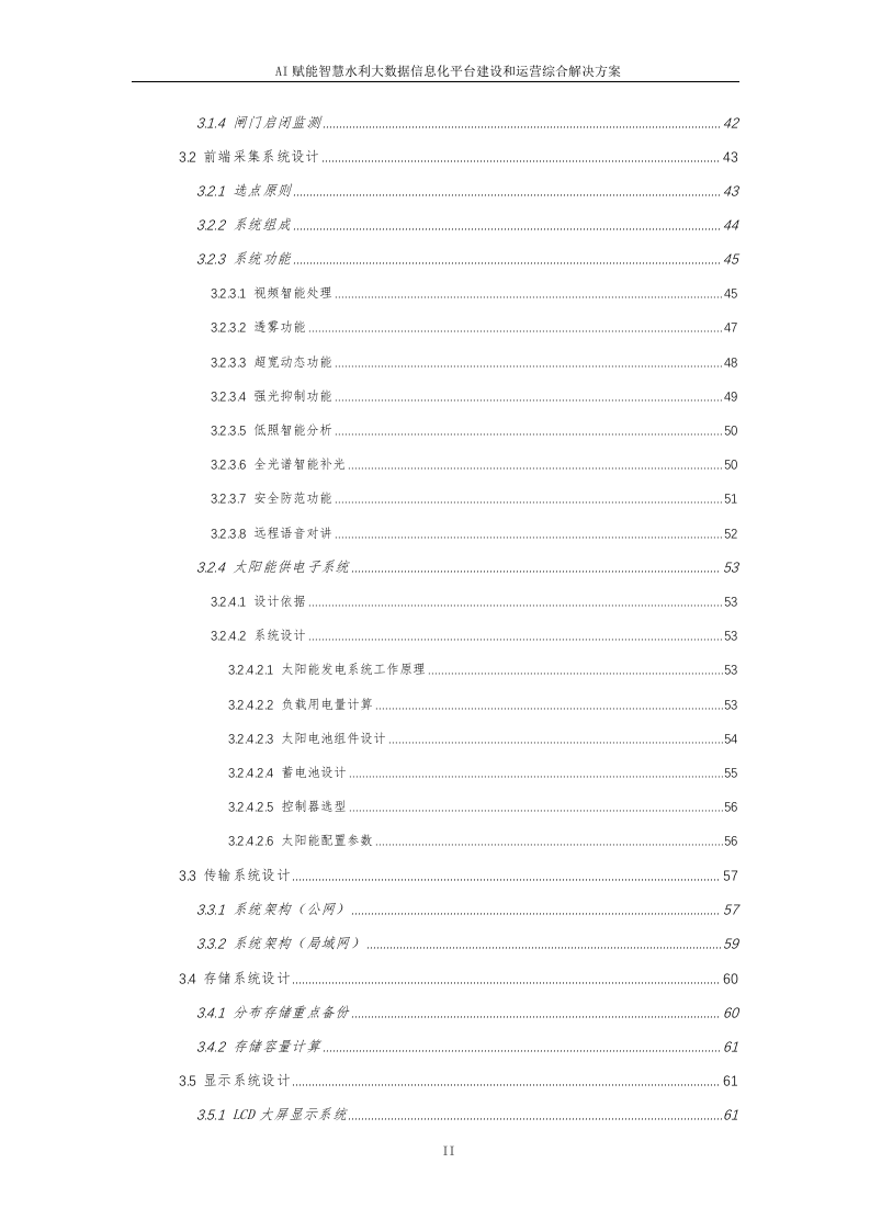 AI赋能智慧水利大数据信息化平台建设和运营解决方案 Word(320页) 第3页