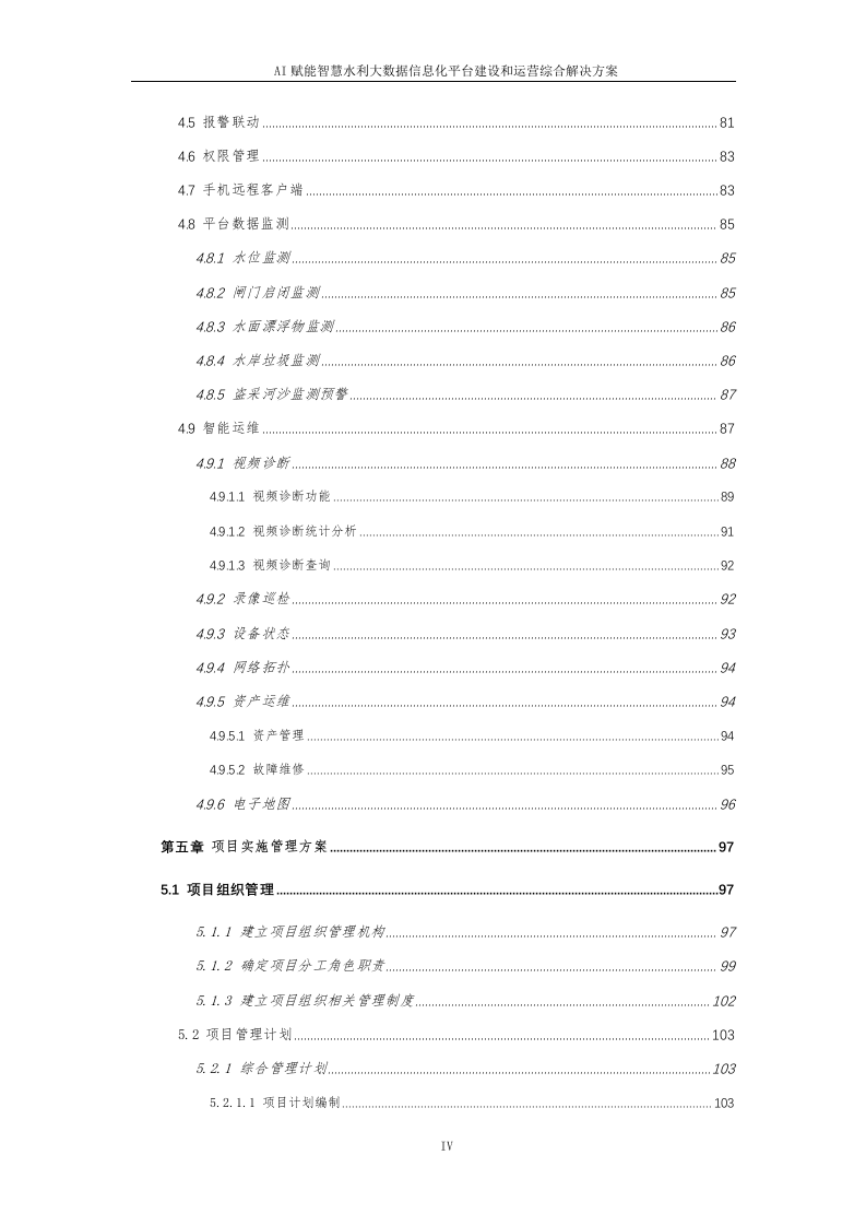 AI赋能智慧水利大数据信息化平台建设和运营解决方案 Word(320页) 第5页