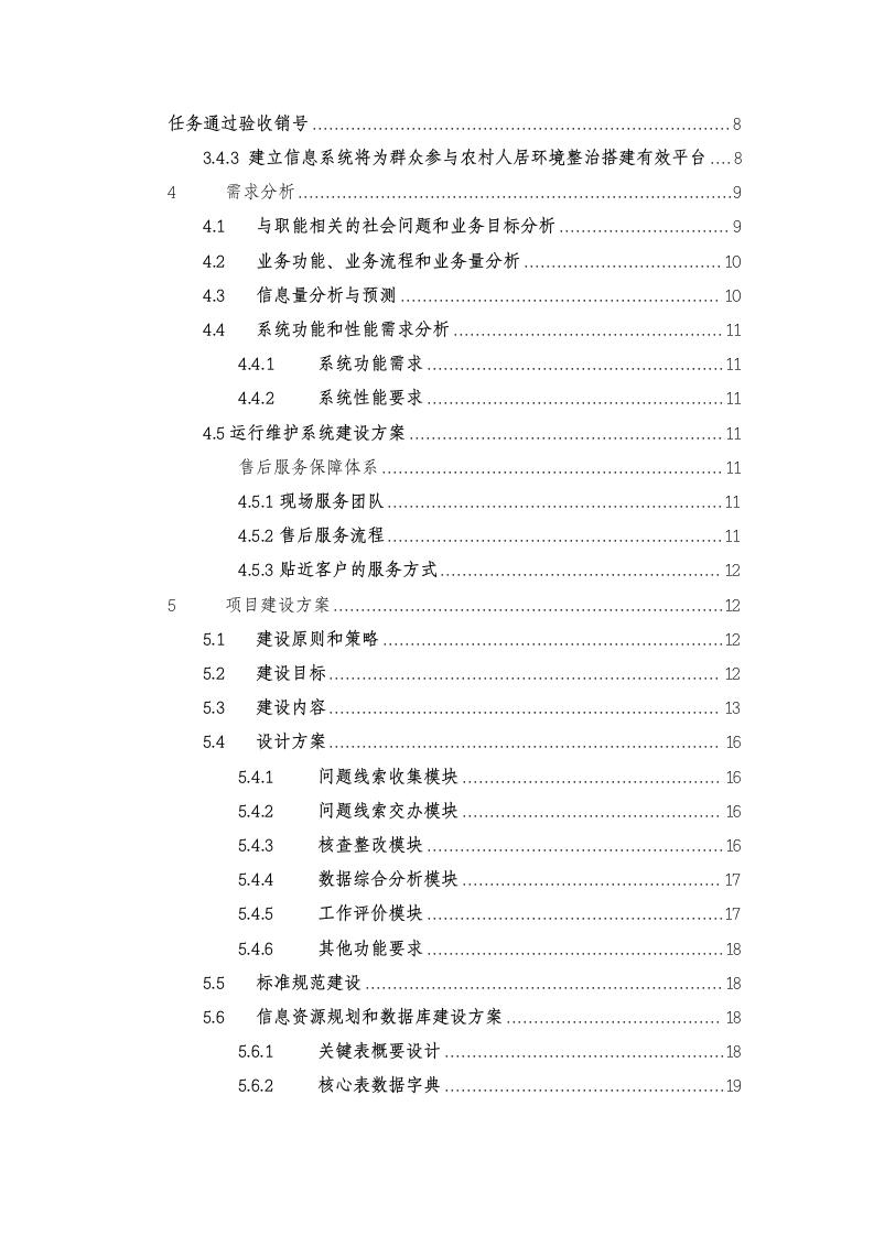XX市农业农村局数字乡村综合管理平台项目建设方案 Word(233页) 第3页