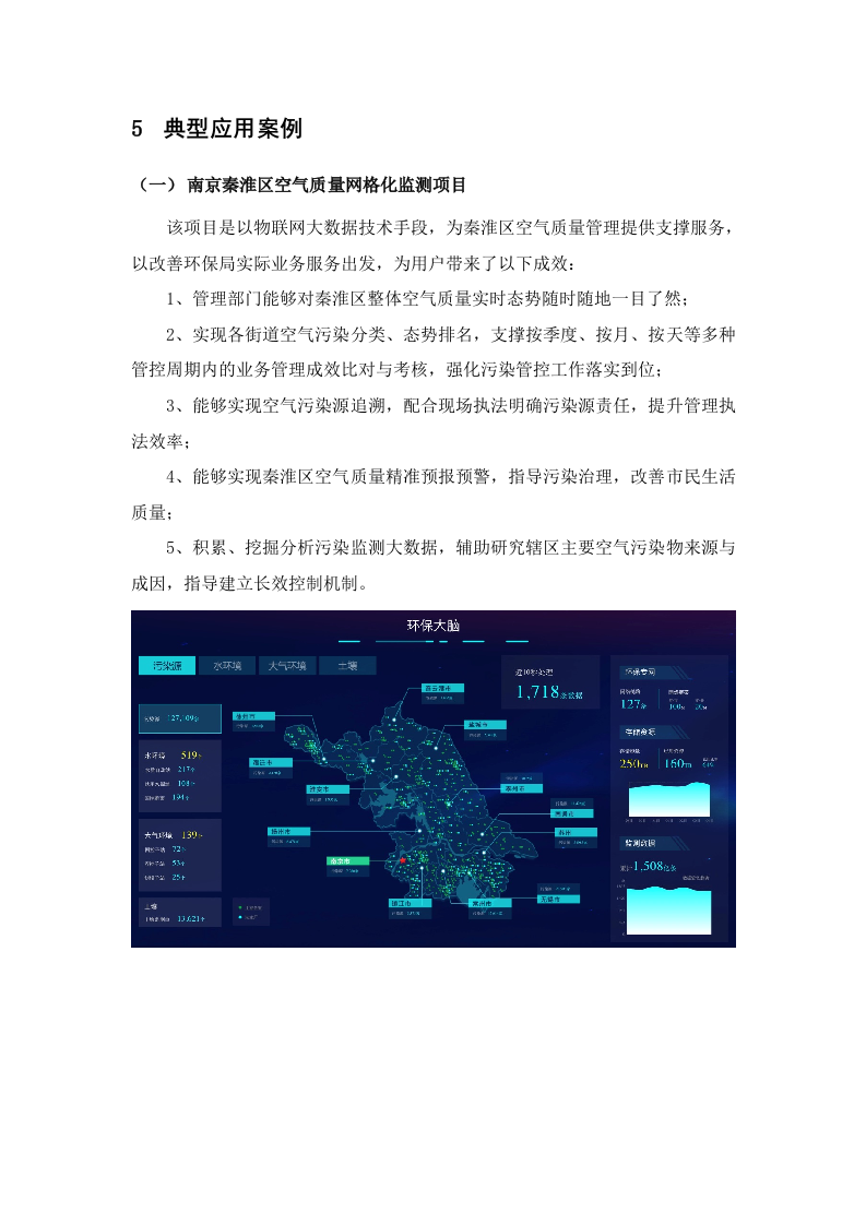 智慧环保大气污染网格化监测预警平台建设解决方案（云创大数据） Word(10页).docx 第8页