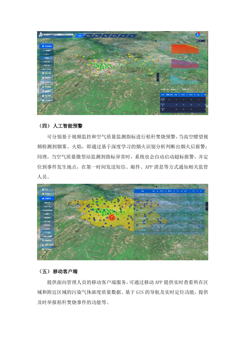 智慧环保大气污染网格化监测预警平台建设解决方案（云创大数据） Word(10页).docx 第7页