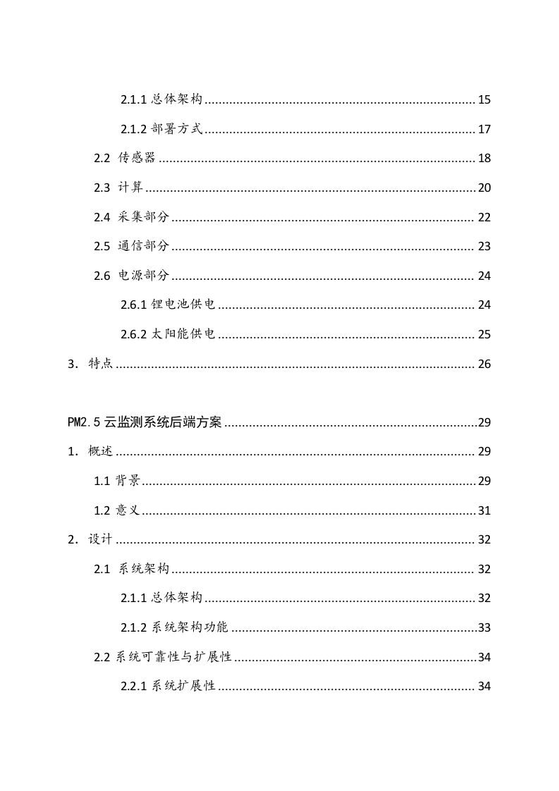 智慧城市&middot;智慧环保建设方案（云创存储） Word(38页).docx 第3页