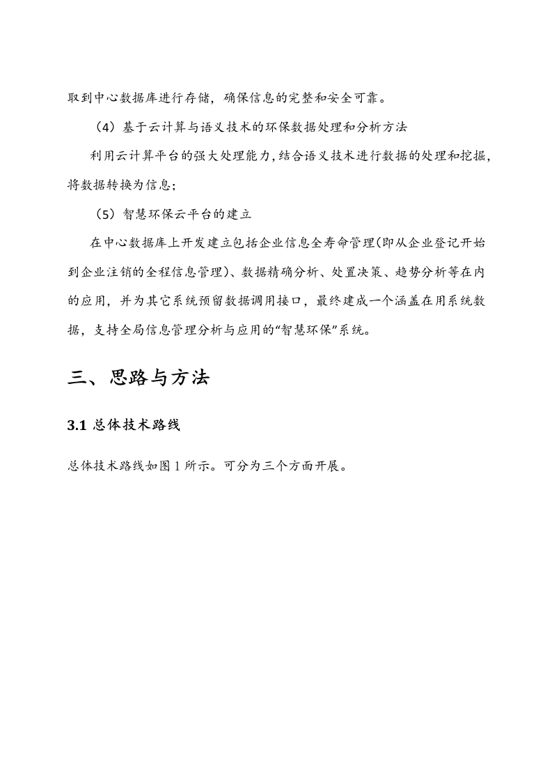 智慧城市&middot;智慧环保建设方案（云创存储） Word(38页).docx 第7页