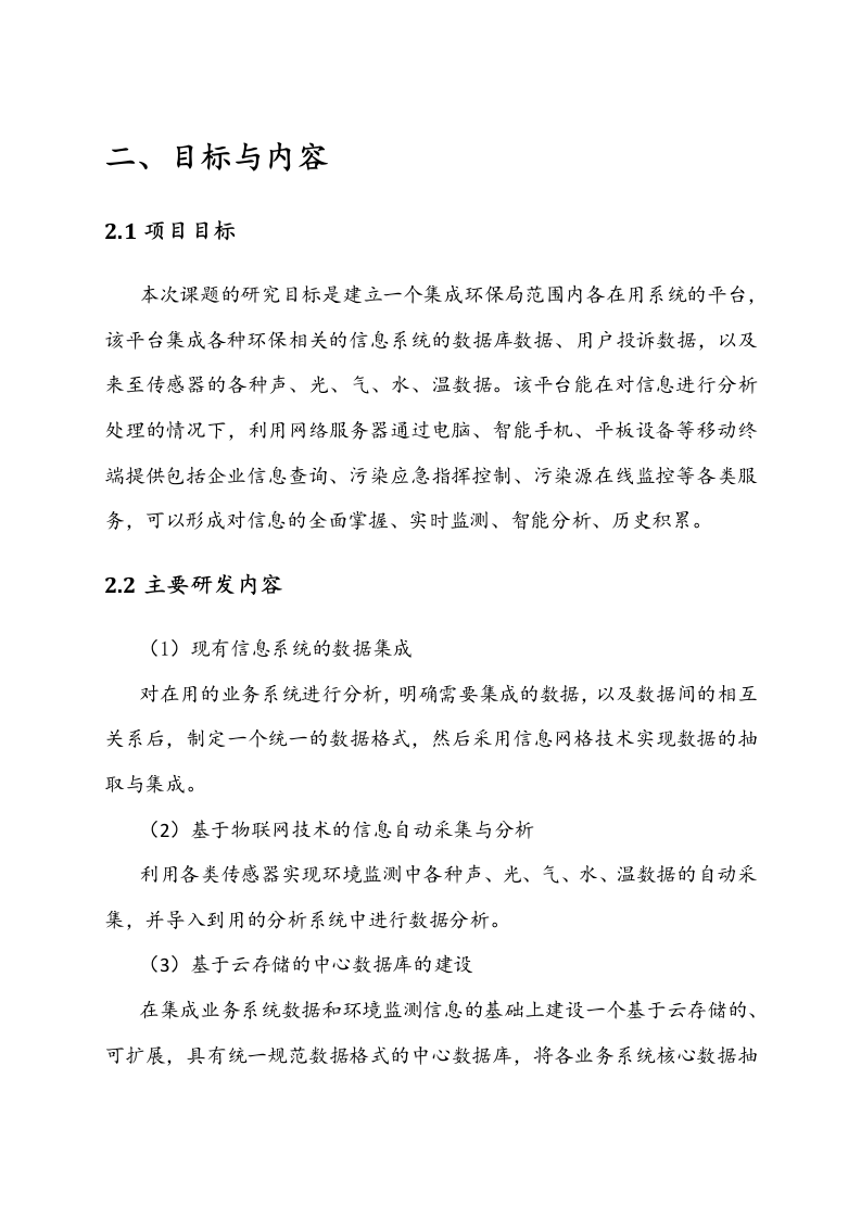 智慧城市&middot;智慧环保建设方案（云创存储） Word(38页).docx 第6页