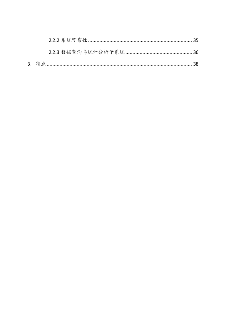 智慧城市&middot;智慧环保建设方案（云创存储） Word(38页).docx 第4页