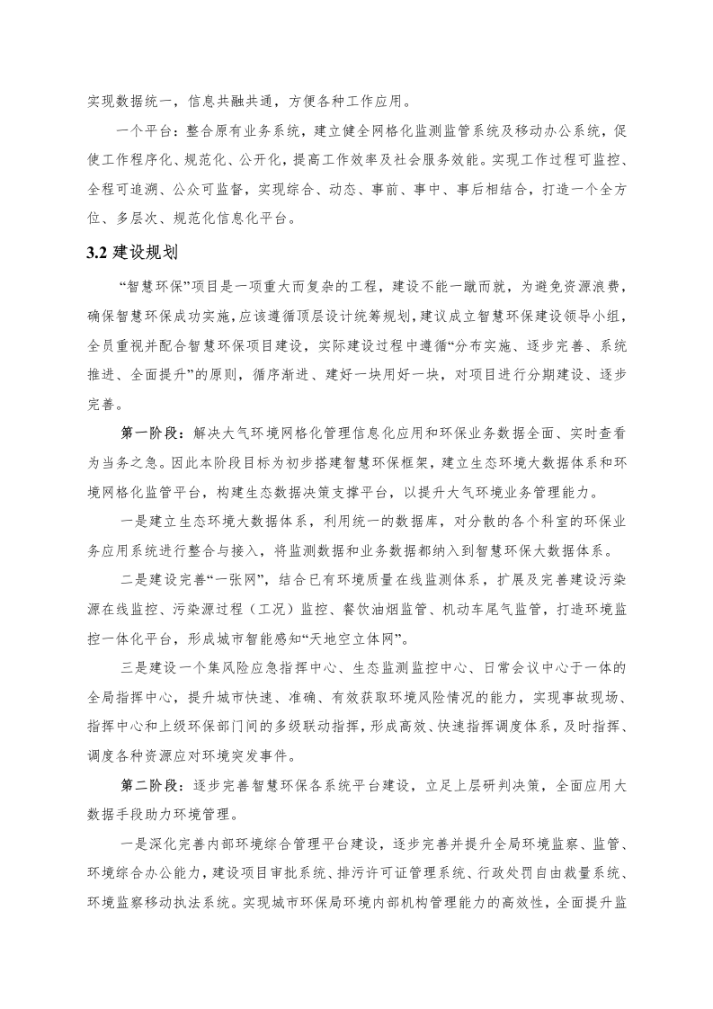 郑州市郑东新区智慧环保建设项目工作方案（罗克佳华） Word(51页).docx 第7页