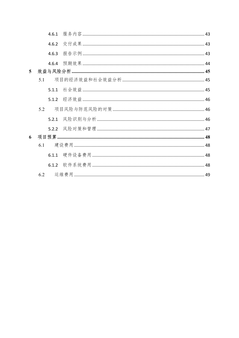 郑州市郑东新区智慧环保建设项目工作方案（罗克佳华） Word(51页).docx 第3页