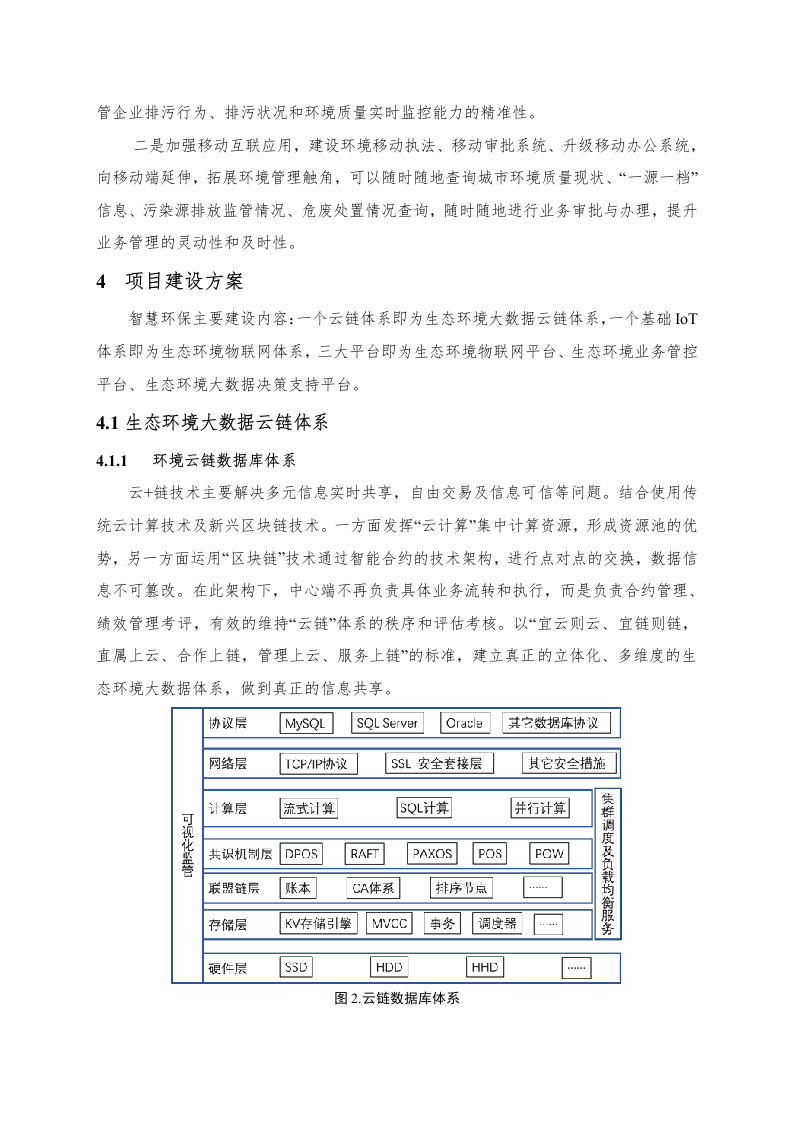 郑州市郑东新区智慧环保建设项目工作方案（罗克佳华） Word(51页).docx 第8页