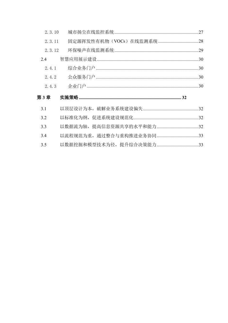 福建富士通&ldquo;智慧环保&rdquo;整体解决方案 Word(33页).doc 第3页