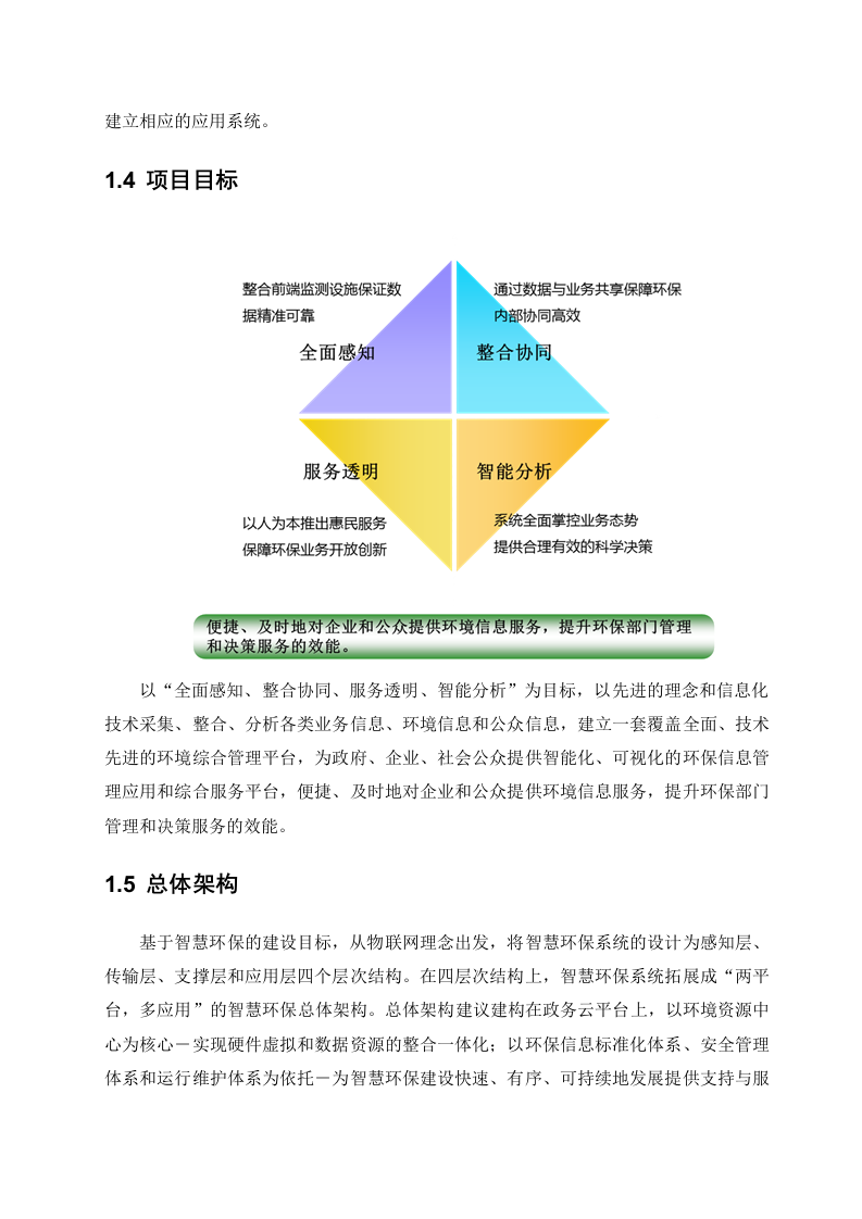 福建富士通&ldquo;智慧环保&rdquo;整体解决方案 Word(33页).doc 第7页