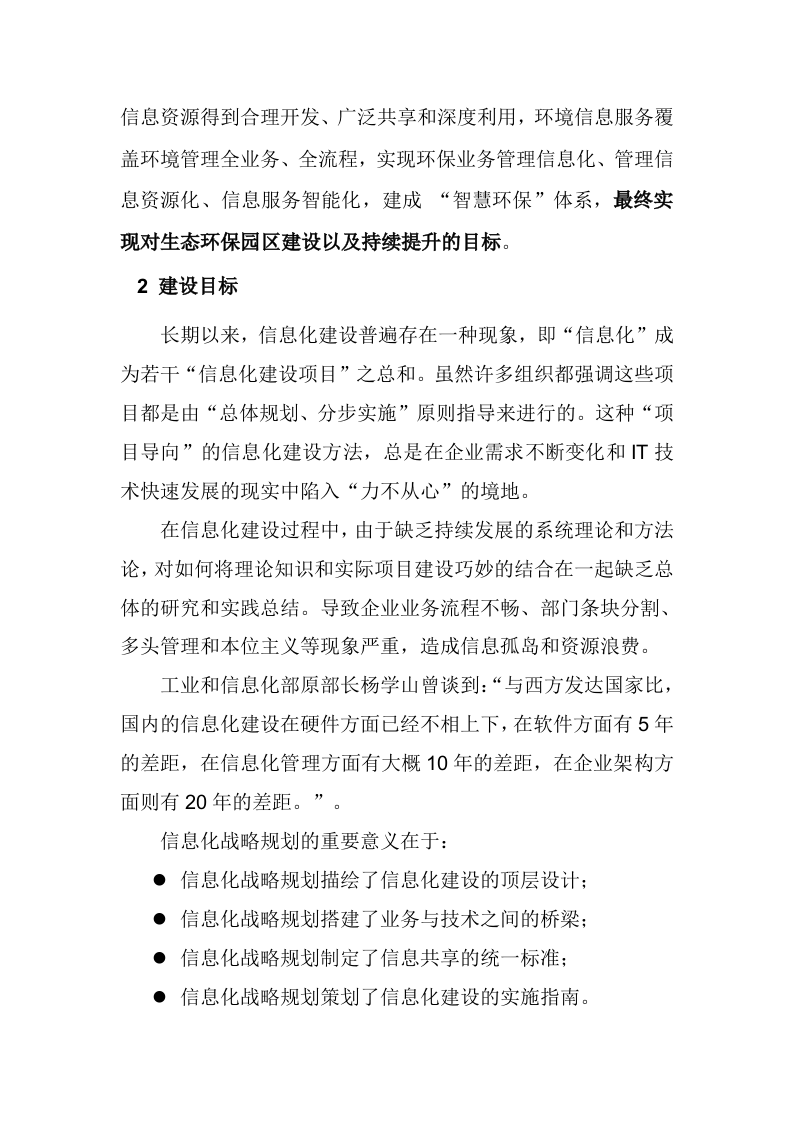 智慧环保建设整体解决方案 Word(76页) 第5页