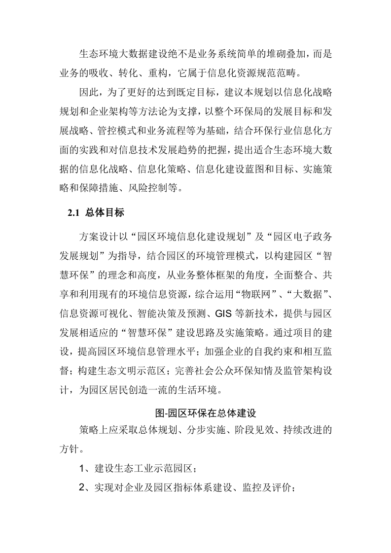 智慧环保建设整体解决方案 Word(76页) 第6页