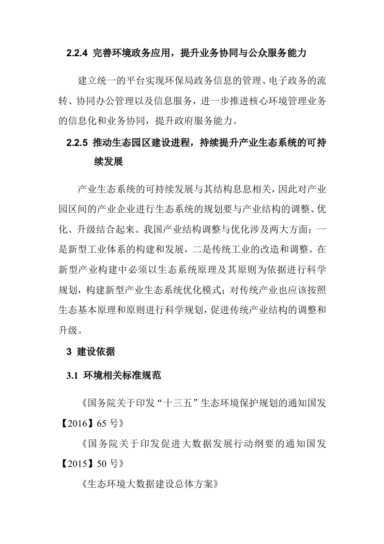 智慧环保建设整体解决方案 Word(76页) 第8页
