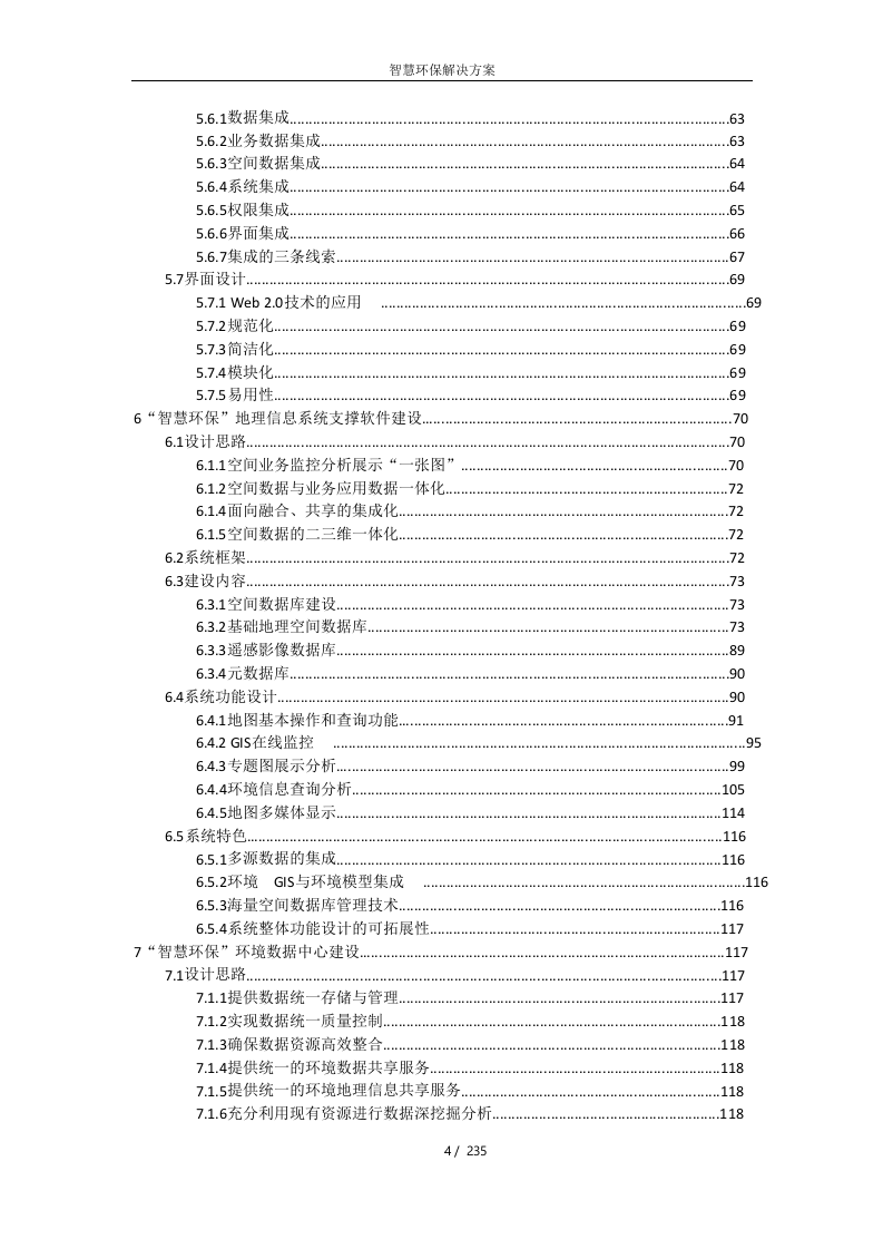智慧环保解决方案 Word(139页) 第4页