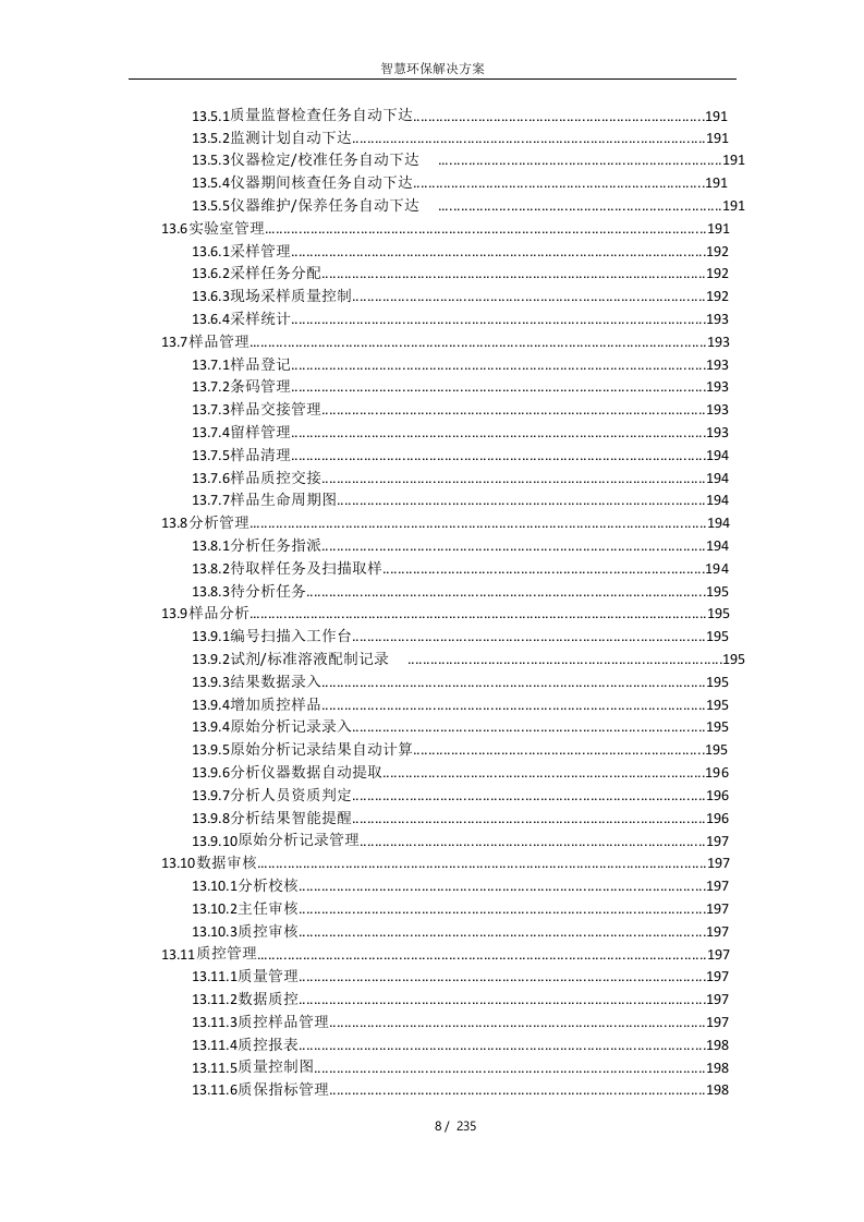 智慧环保解决方案 Word(139页) 第8页