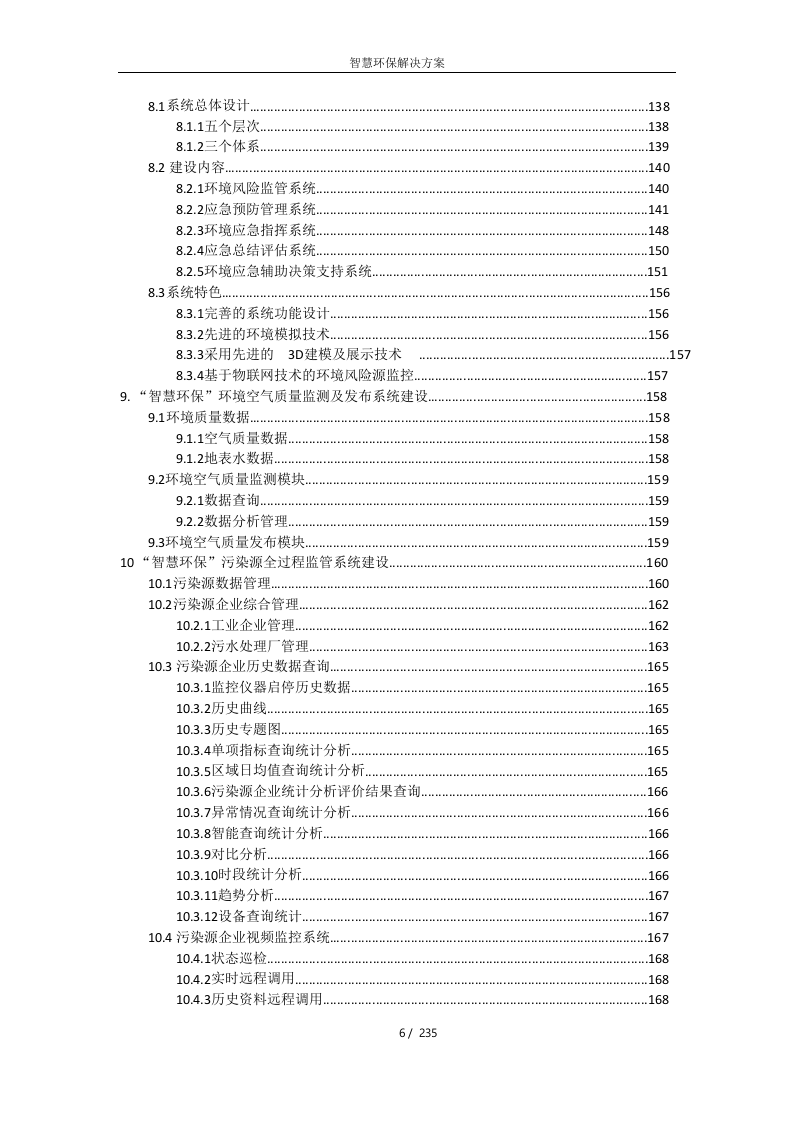 智慧环保解决方案 Word(139页) 第6页